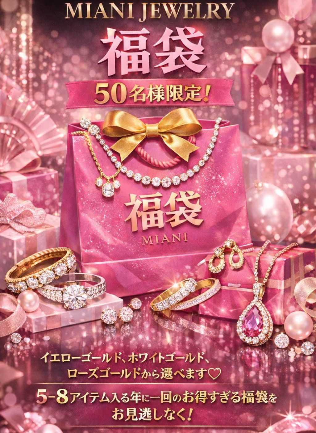 MIANI 2025 Happy Bag 福袋